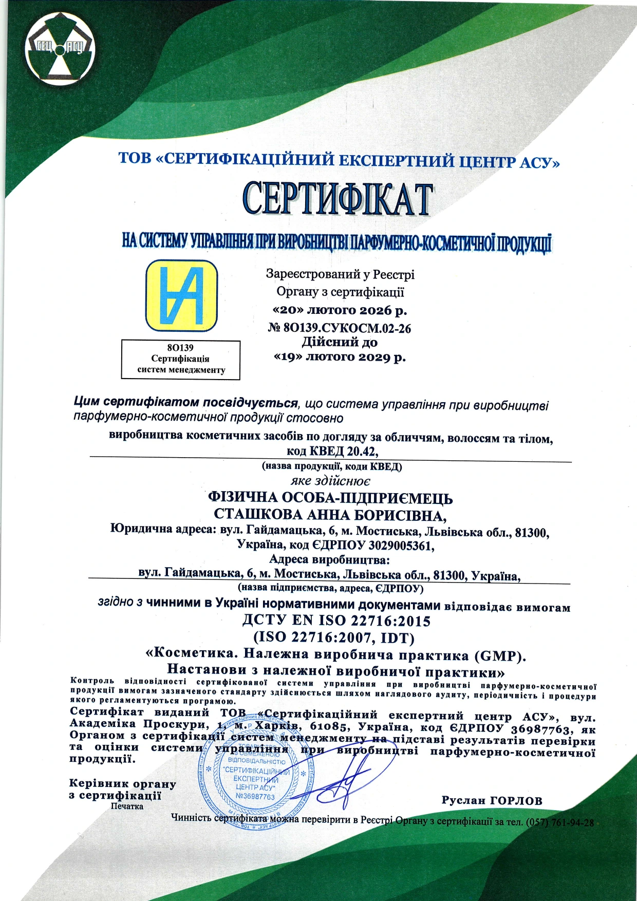Сертифікат виробництва LAPUNZEL
